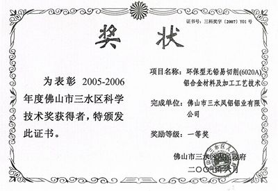 Mendapatkan peringkat pertama untuk Penghargaan Sains dan Teknologi Distrik Shanshui tahun 2007