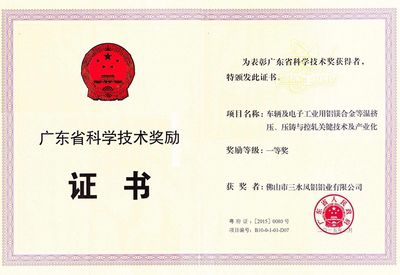 Peringkat Pertama pada Penghargaan Sains dan Teknologi Provinsi Guangdong dari Industri Logam Nonferrous China tahun 2005